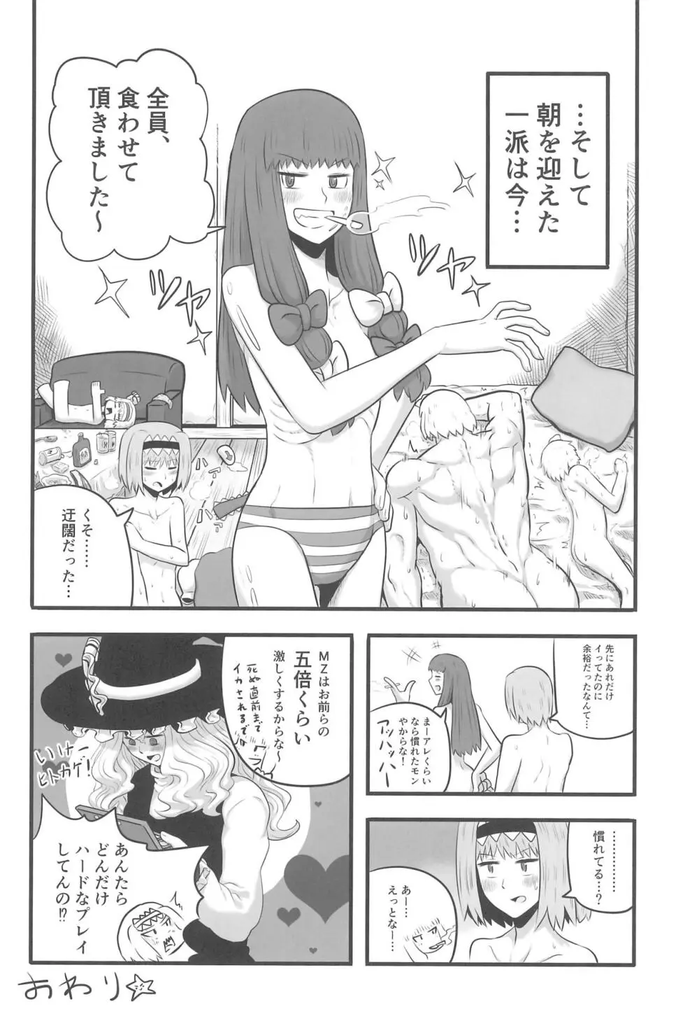 大人のクッキ―☆～ブラック＆ホワイト～ Page.143