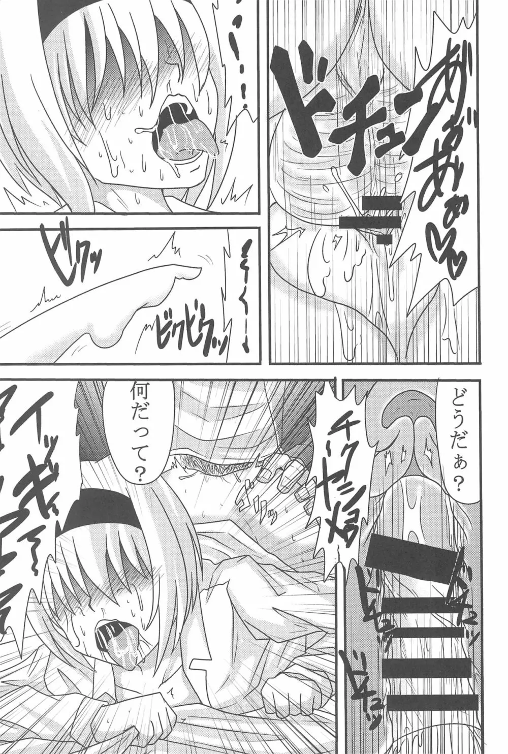 大人のクッキ―☆～ブラック＆ホワイト～ Page.150