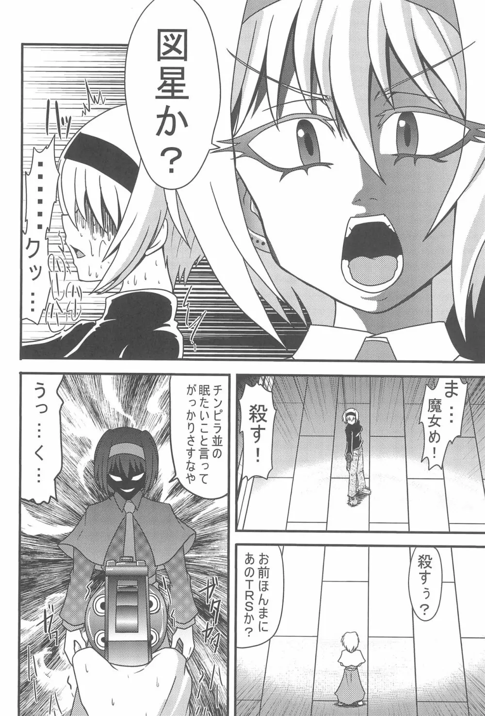 大人のクッキ―☆～ブラック＆ホワイト～ Page.153