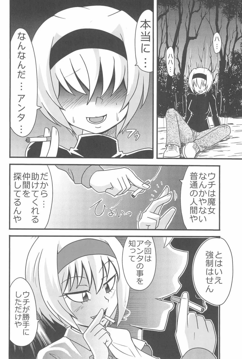 大人のクッキ―☆～ブラック＆ホワイト～ Page.157