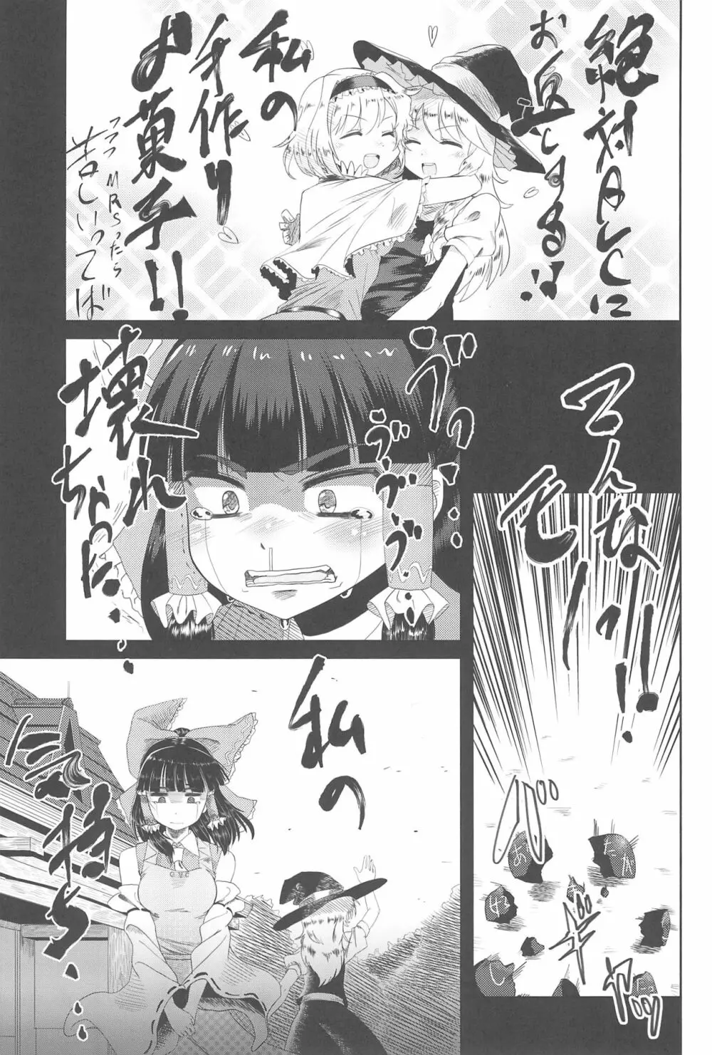 大人のクッキ―☆～ブラック＆ホワイト～ Page.170