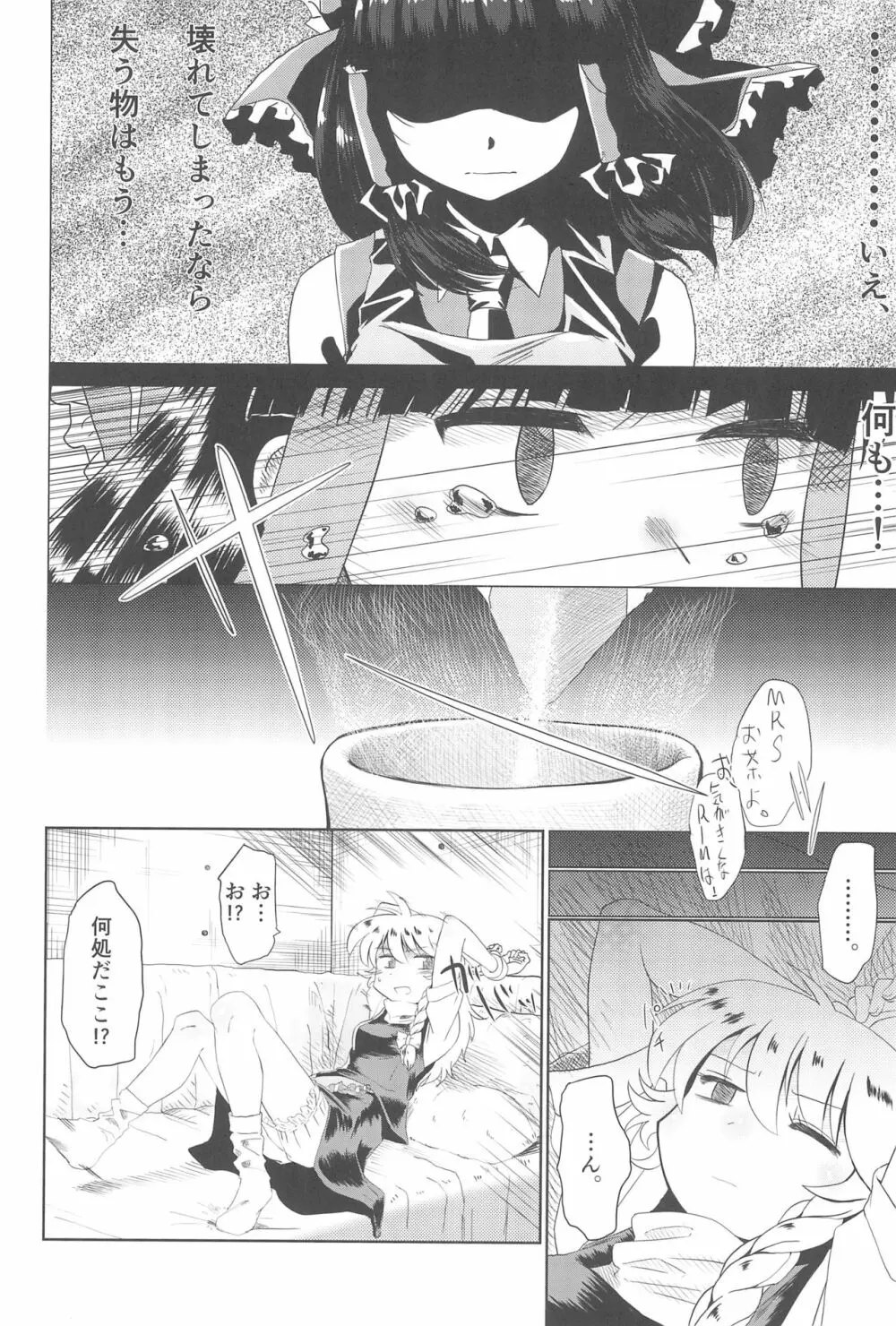 大人のクッキ―☆～ブラック＆ホワイト～ Page.171