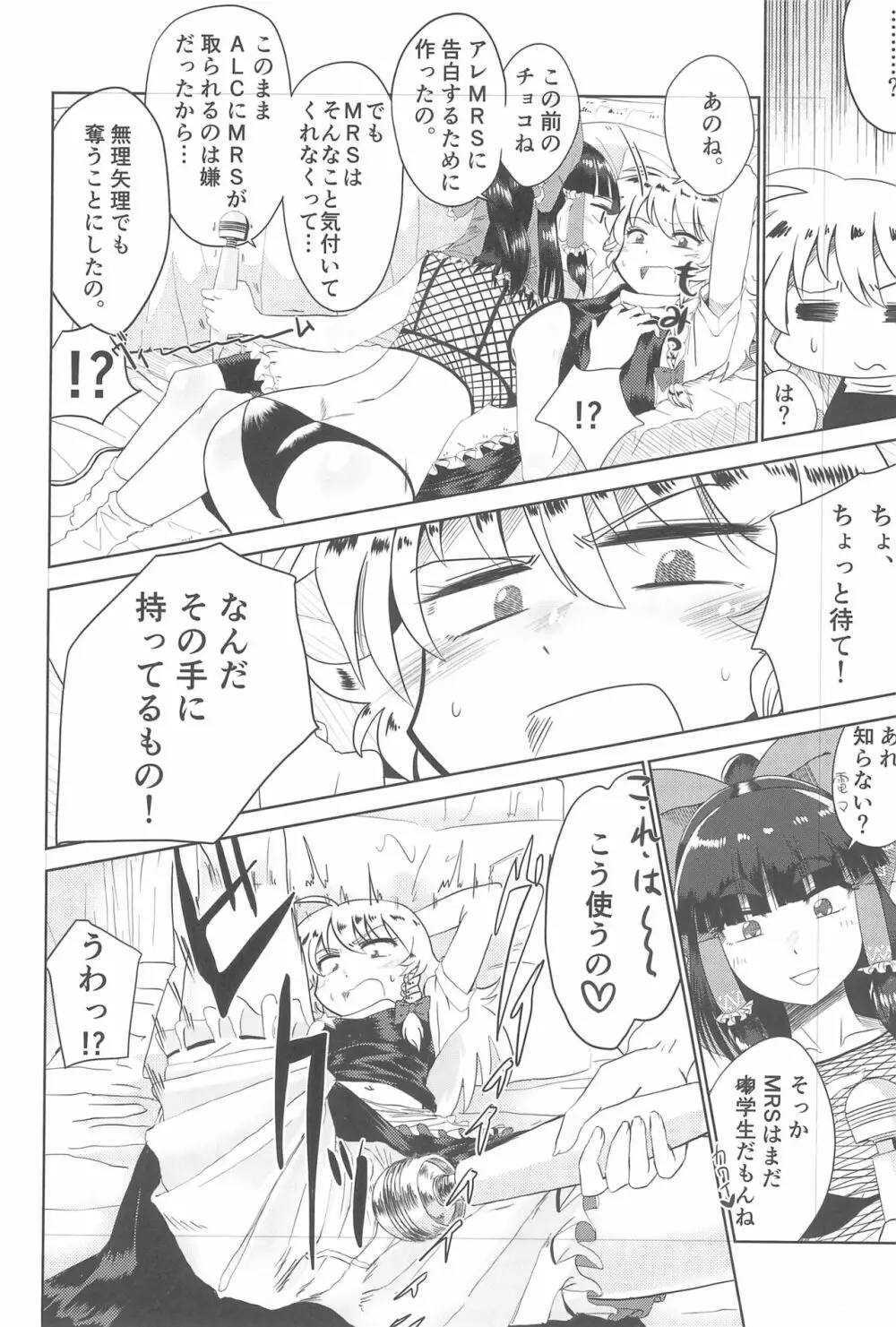 大人のクッキ―☆～ブラック＆ホワイト～ Page.173