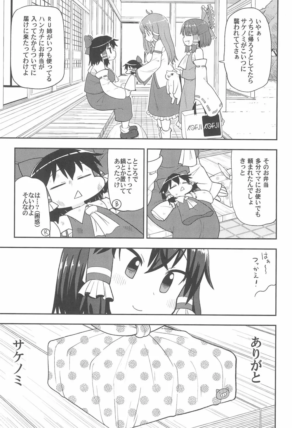 大人のクッキ―☆～ブラック＆ホワイト～ Page.18