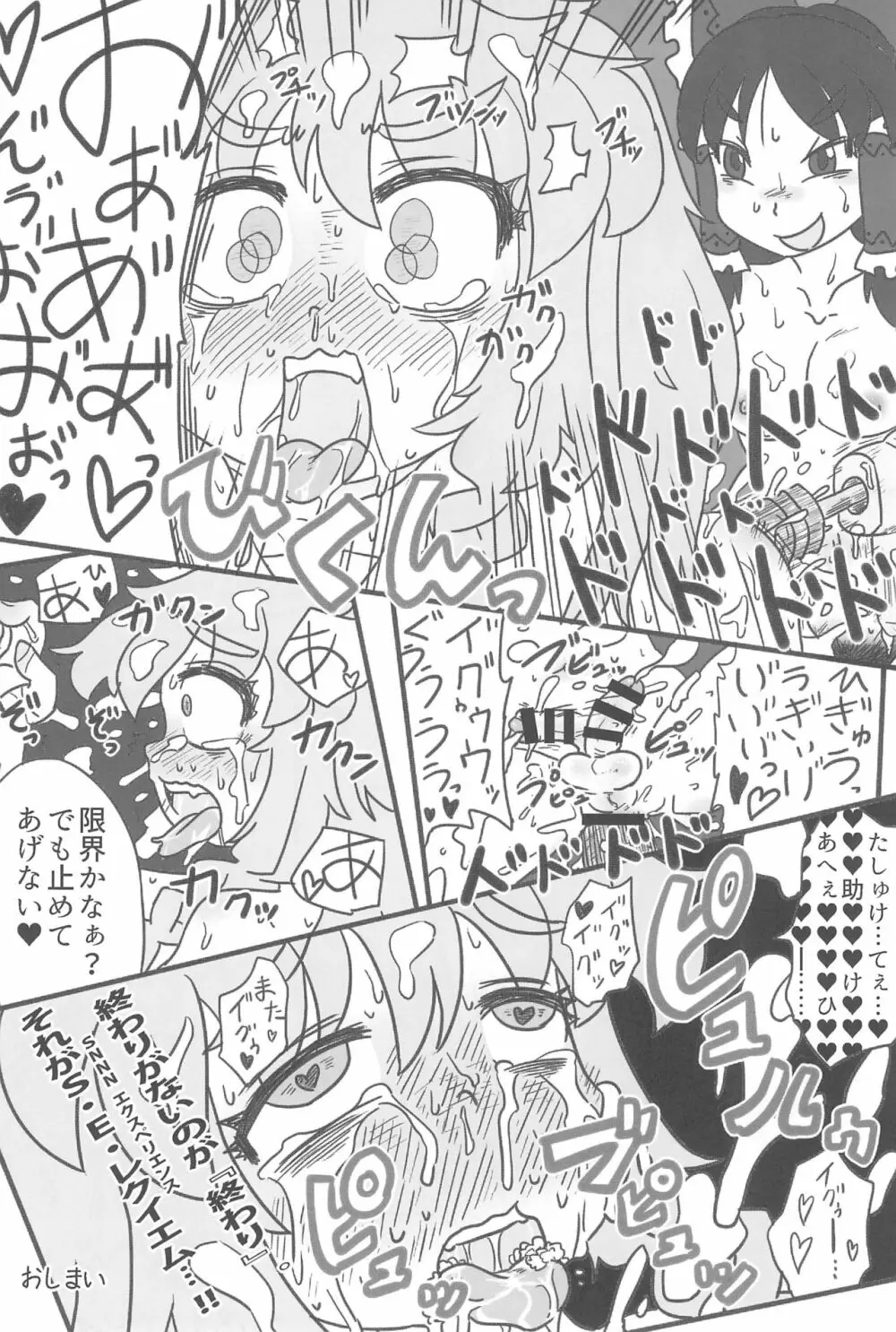 大人のクッキ―☆～ブラック＆ホワイト～ Page.191