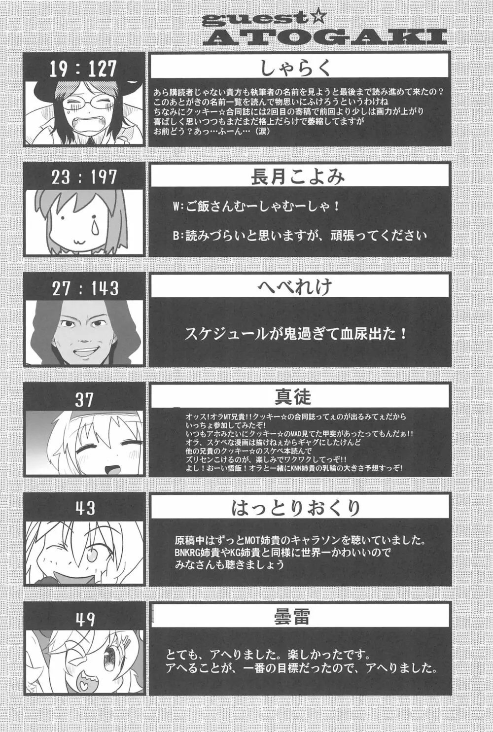 大人のクッキ―☆～ブラック＆ホワイト～ Page.203