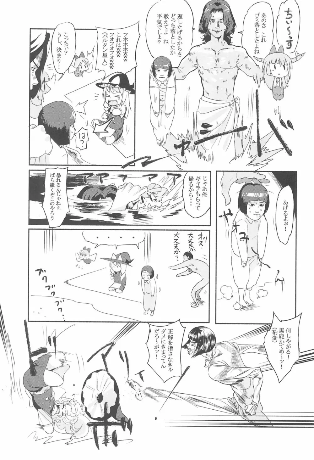 大人のクッキ―☆～ブラック＆ホワイト～ Page.22