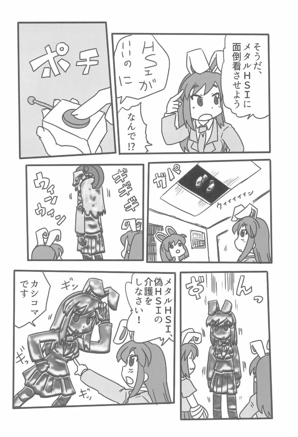 大人のクッキ―☆～ブラック＆ホワイト～ Page.25