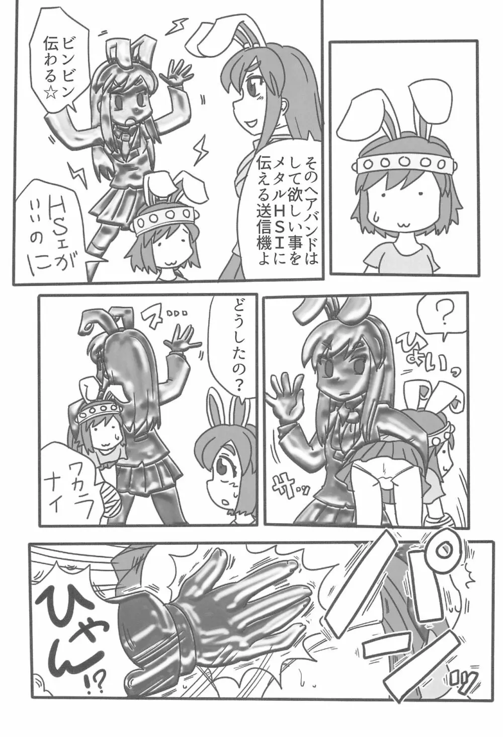 大人のクッキ―☆～ブラック＆ホワイト～ Page.26