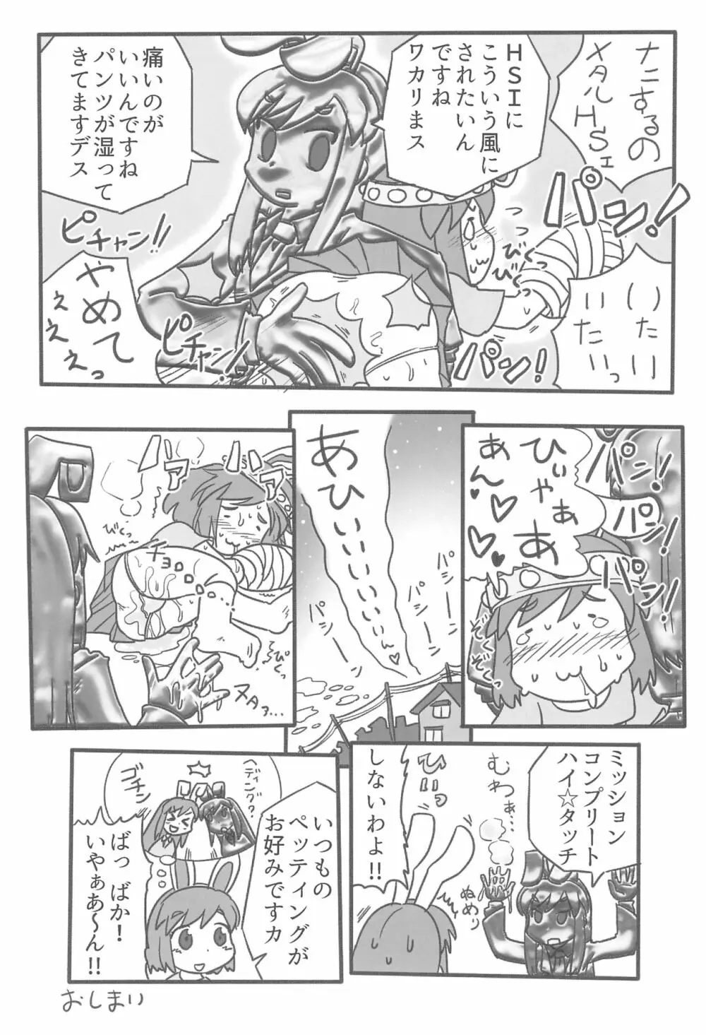 大人のクッキ―☆～ブラック＆ホワイト～ Page.27