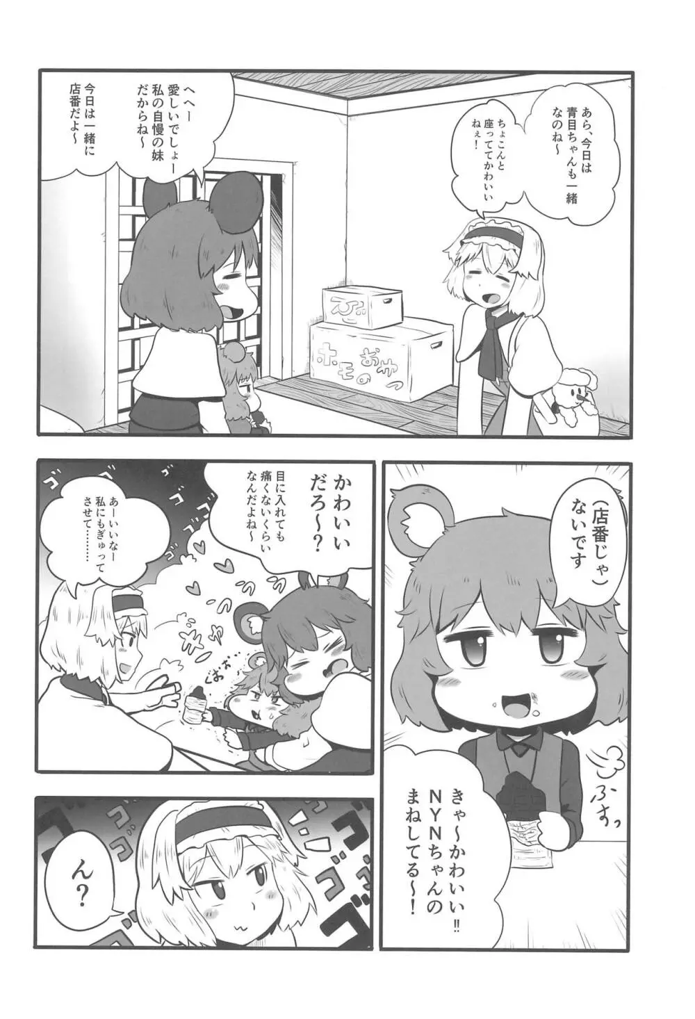 大人のクッキ―☆～ブラック＆ホワイト～ Page.29