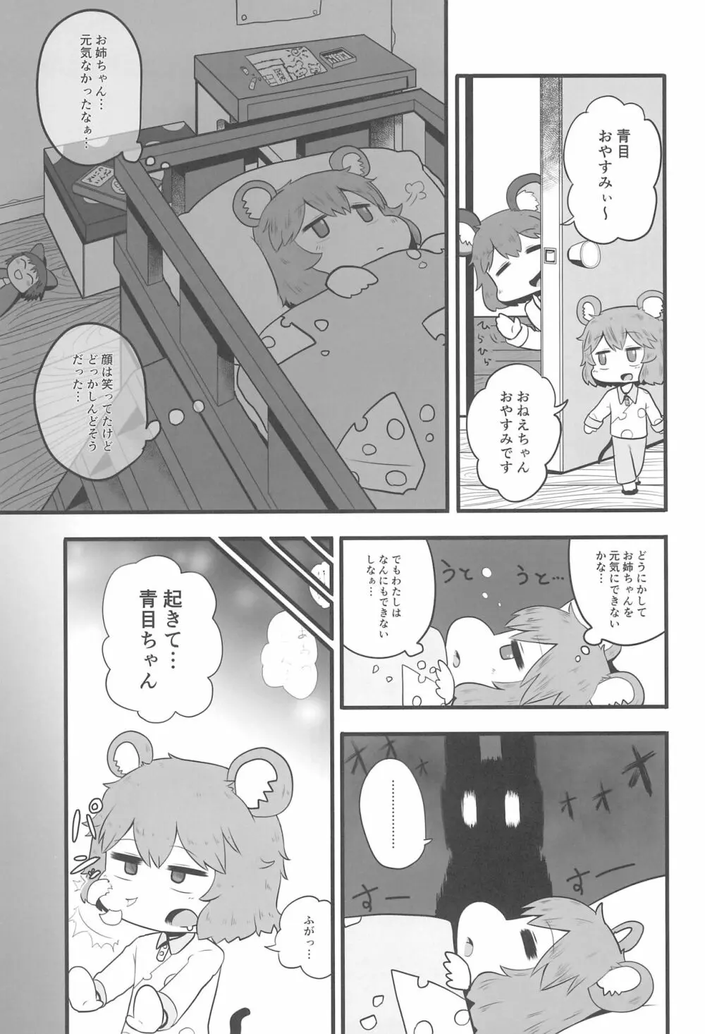 大人のクッキ―☆～ブラック＆ホワイト～ Page.32