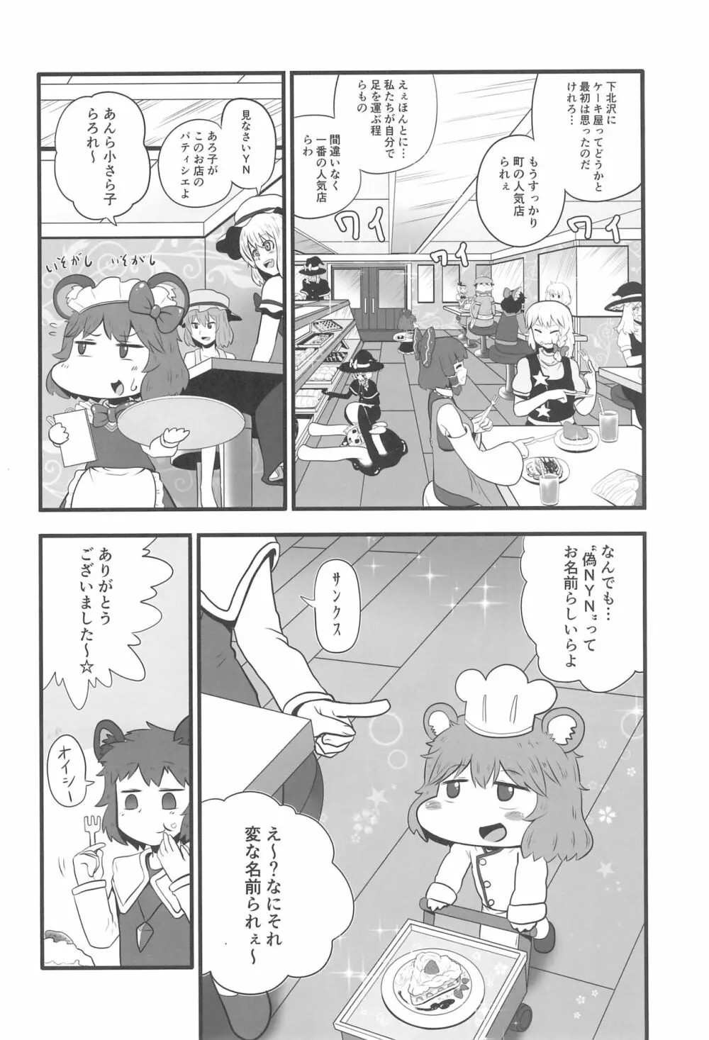 大人のクッキ―☆～ブラック＆ホワイト～ Page.37