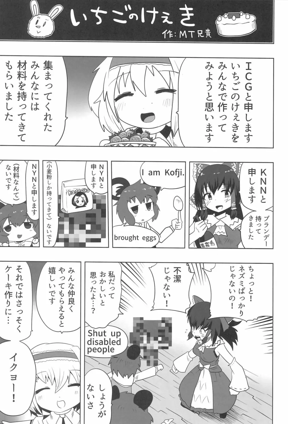 大人のクッキ―☆～ブラック＆ホワイト～ Page.38