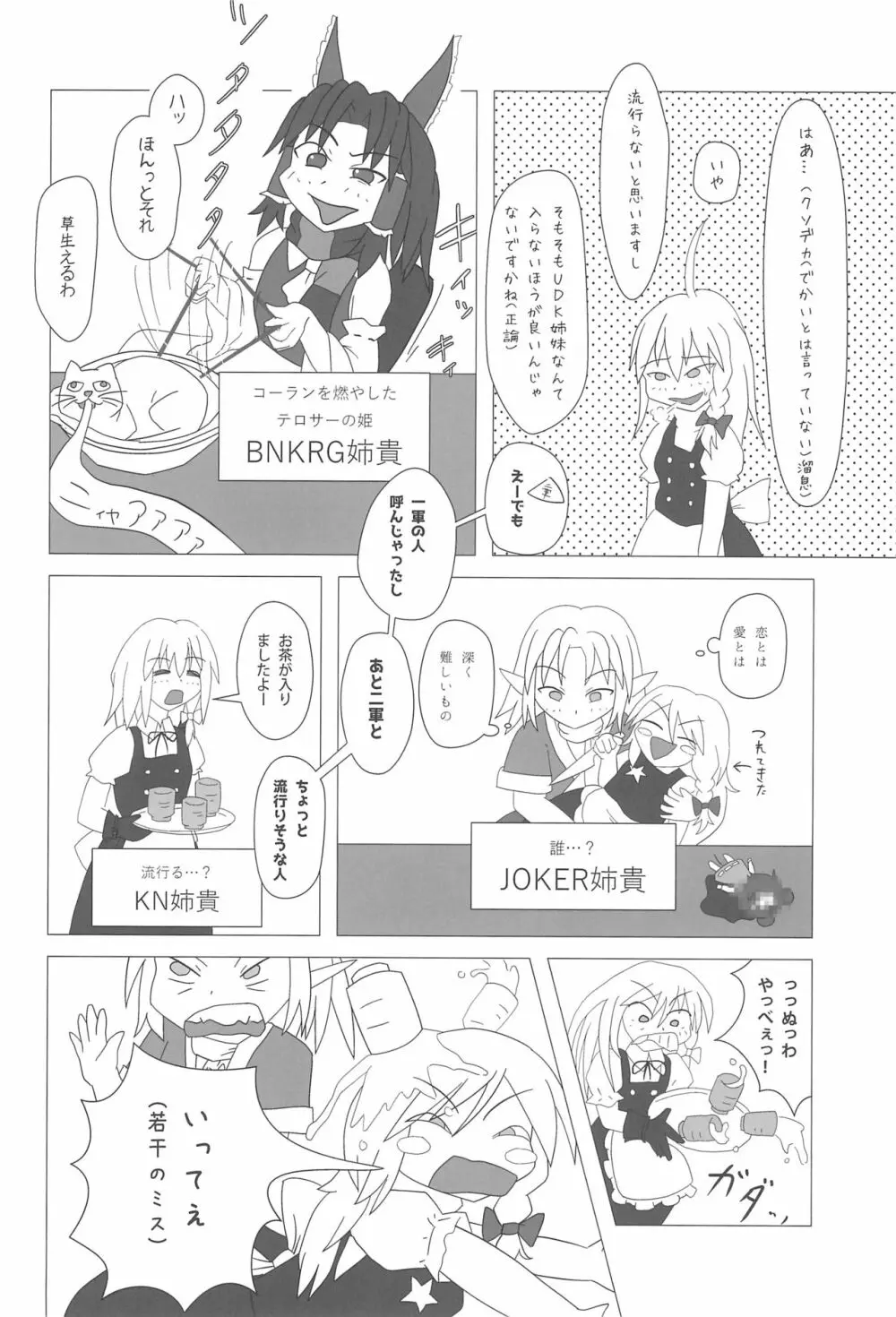 大人のクッキ―☆～ブラック＆ホワイト～ Page.45