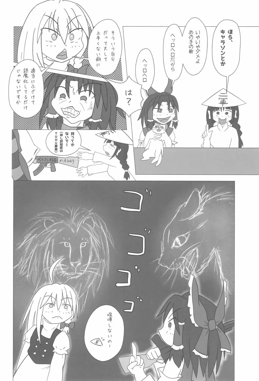 大人のクッキ―☆～ブラック＆ホワイト～ Page.47