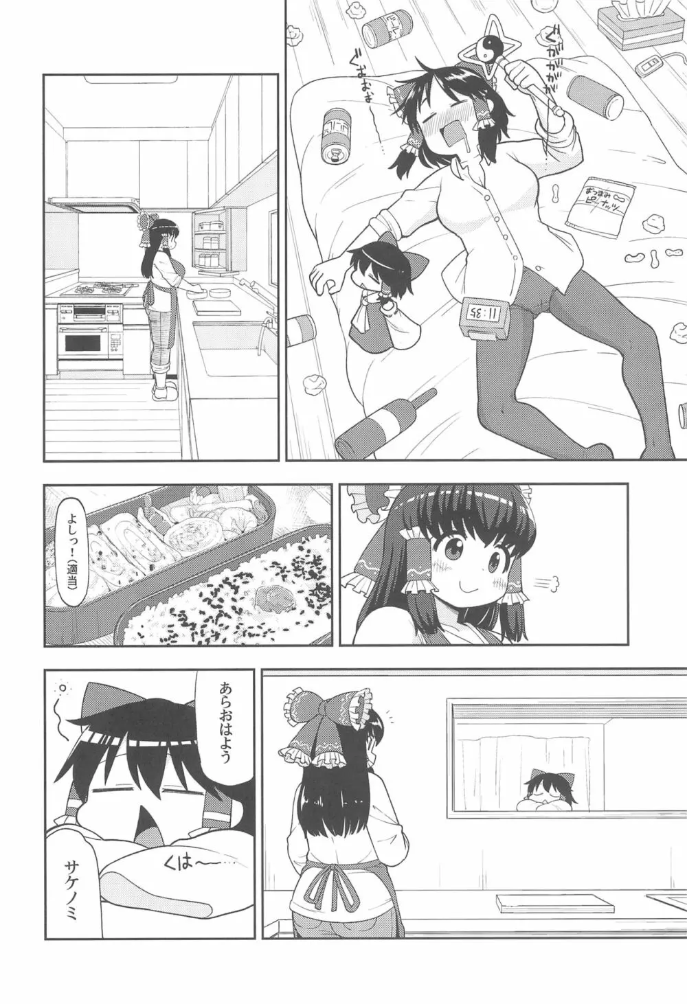 大人のクッキ―☆～ブラック＆ホワイト～ Page.5