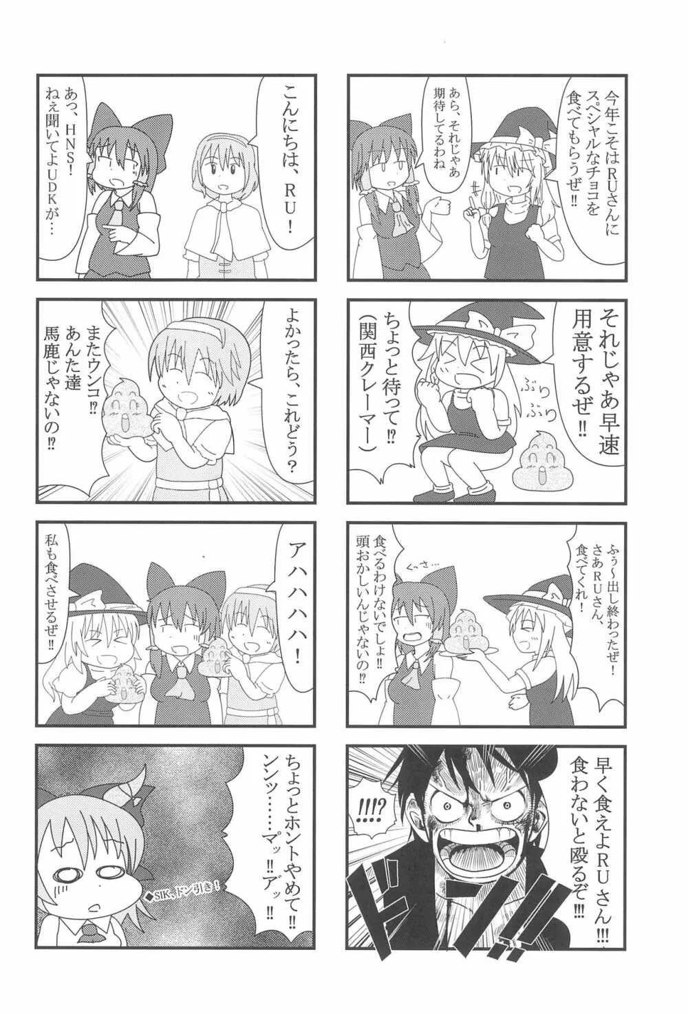 大人のクッキ―☆～ブラック＆ホワイト～ Page.59