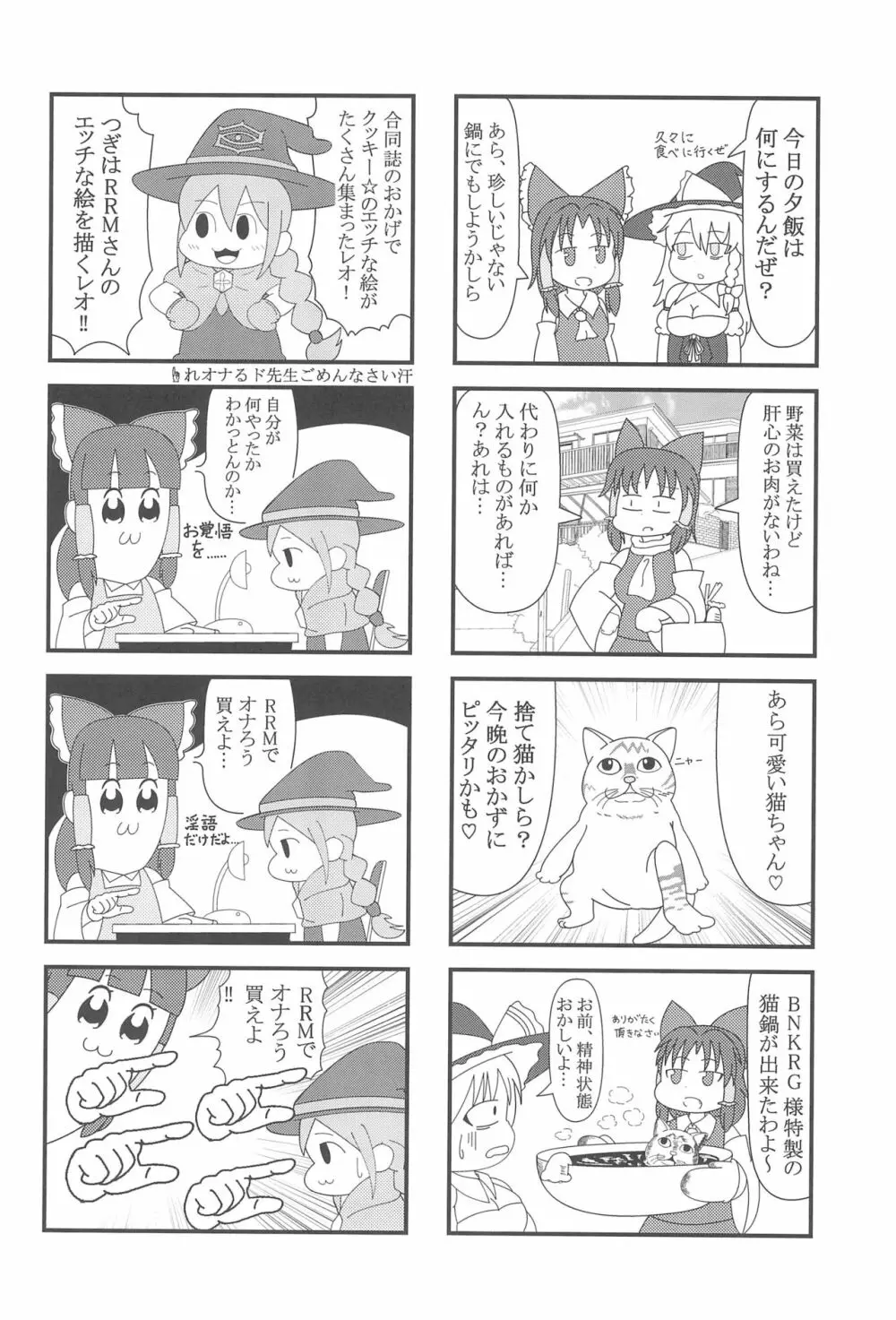 大人のクッキ―☆～ブラック＆ホワイト～ Page.61