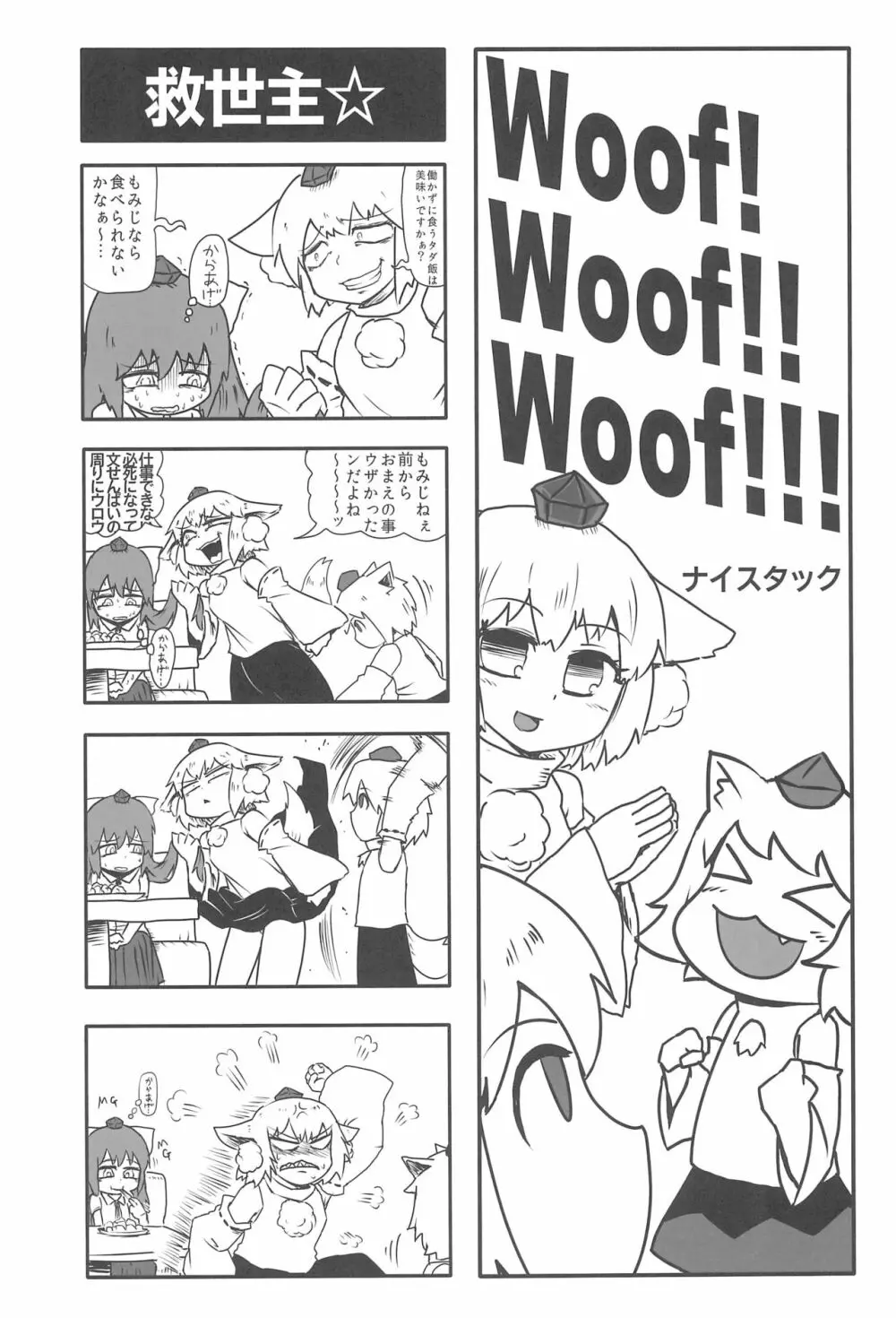 大人のクッキ―☆～ブラック＆ホワイト～ Page.62