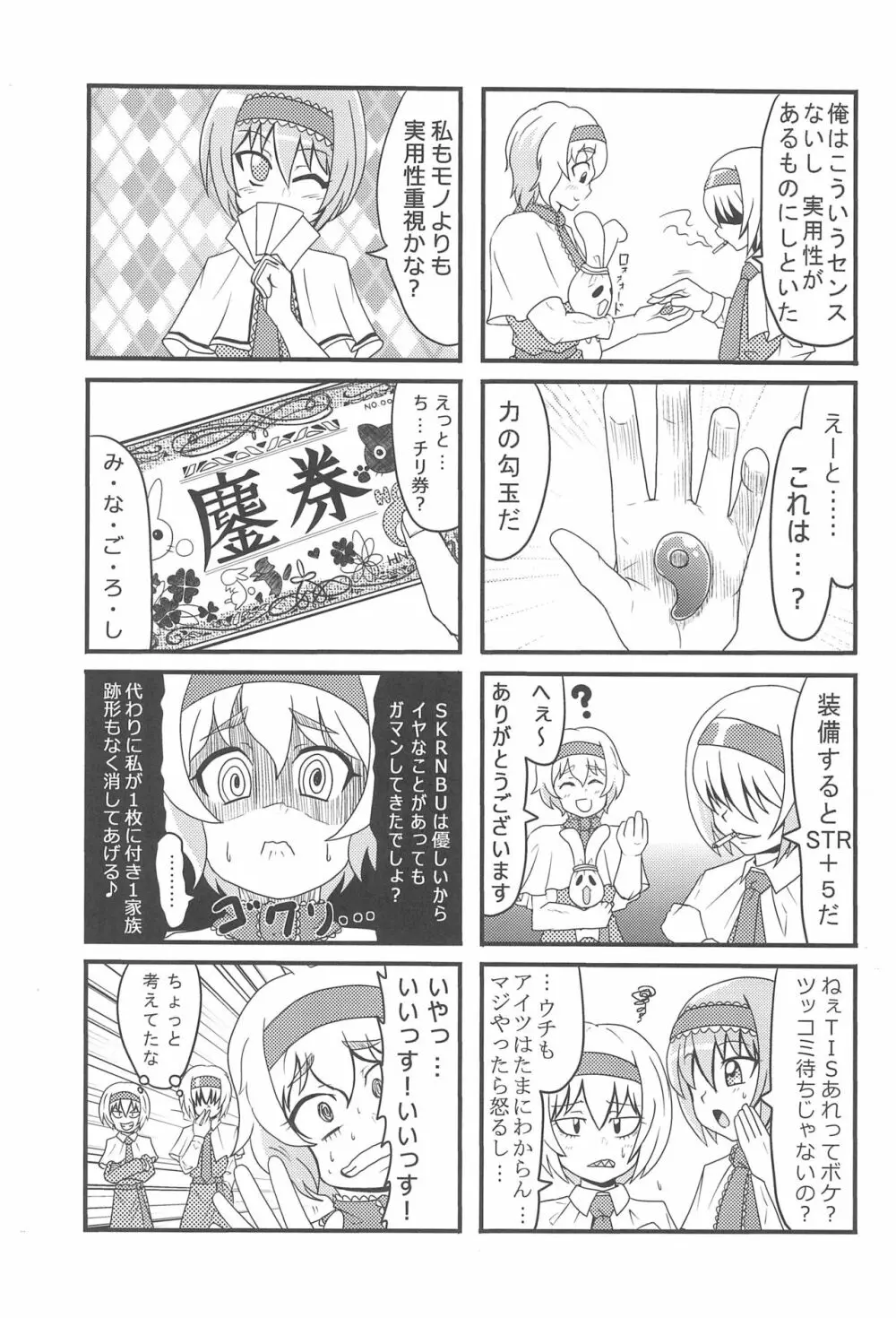 大人のクッキ―☆～ブラック＆ホワイト～ Page.66