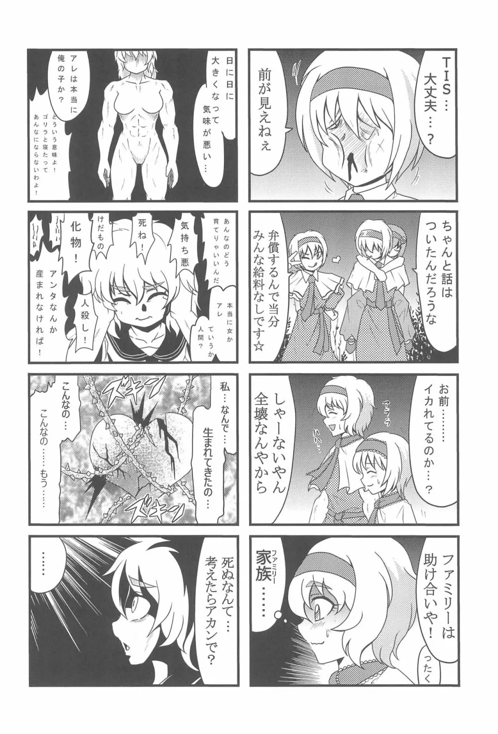 大人のクッキ―☆～ブラック＆ホワイト～ Page.69