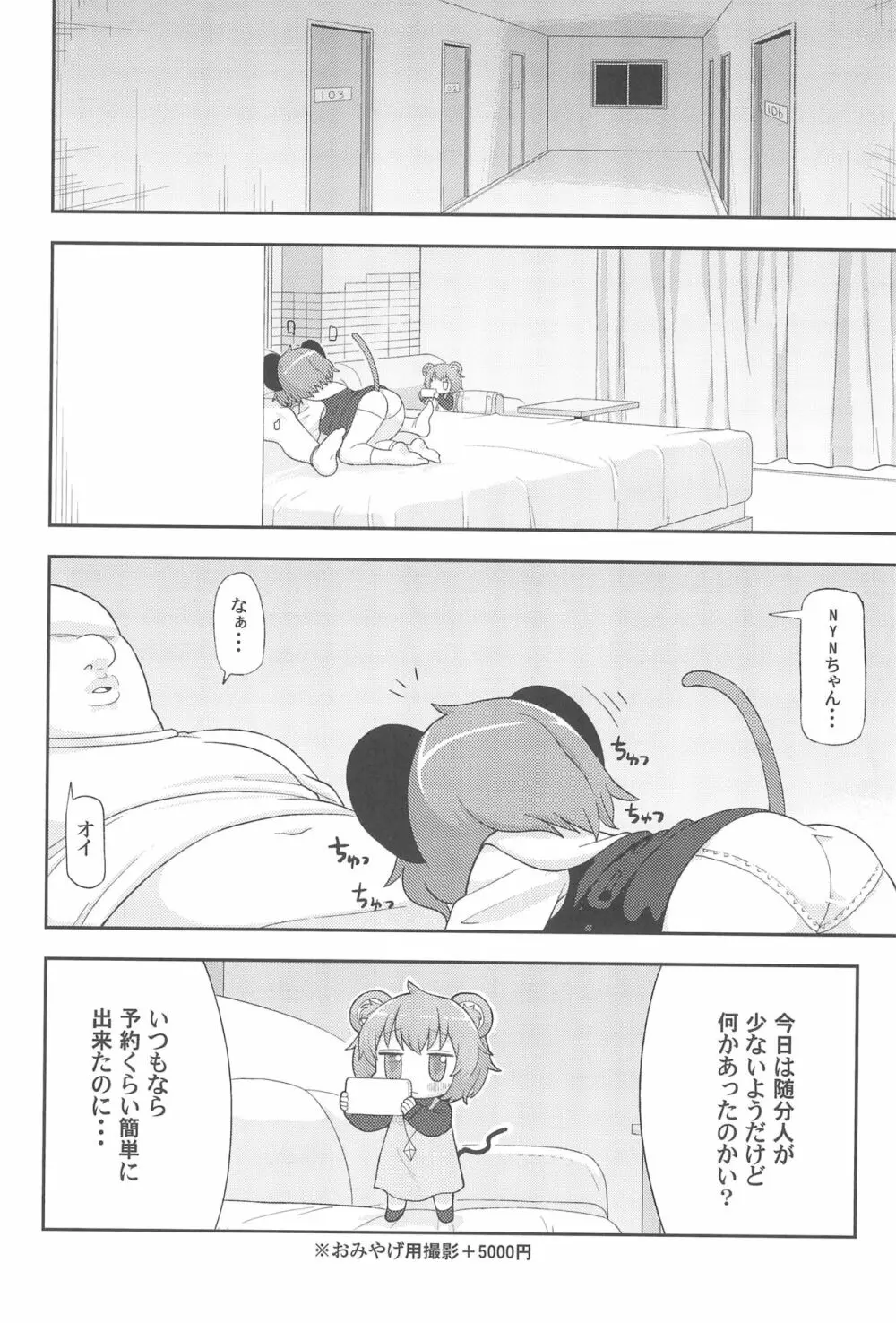 大人のクッキ―☆～ブラック＆ホワイト～ Page.77