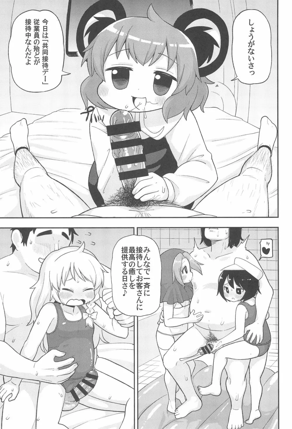 大人のクッキ―☆～ブラック＆ホワイト～ Page.78