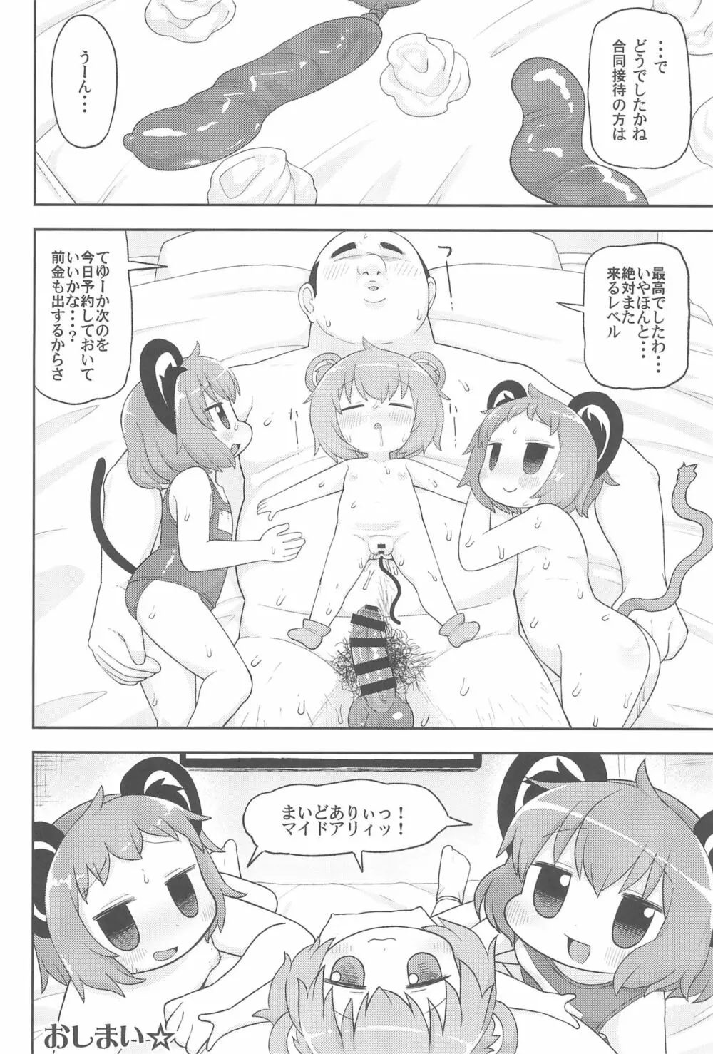 大人のクッキ―☆～ブラック＆ホワイト～ Page.95