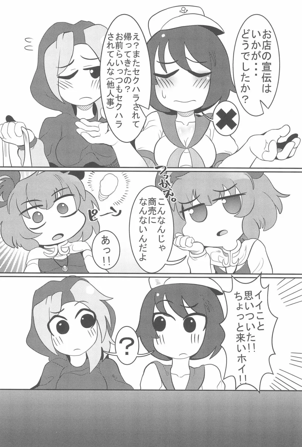 大人のクッキ―☆～ブラック＆ホワイト～ Page.97