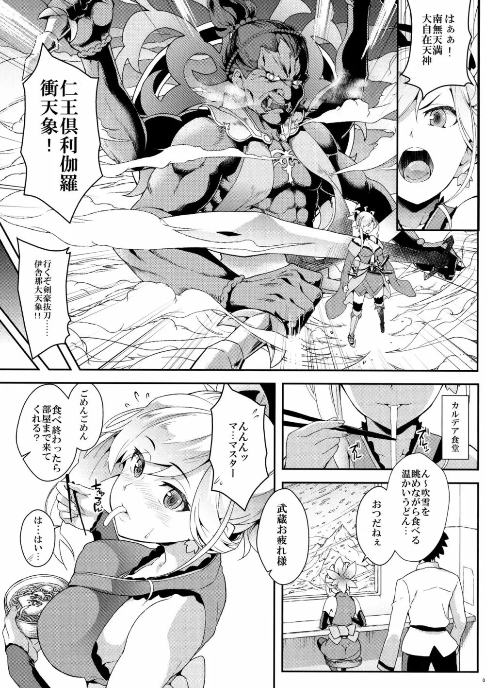 絆されスギテたてないの！ Page.2