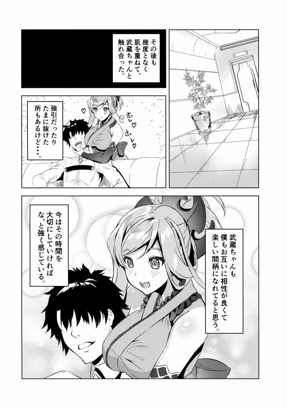 武蔵ちゃんのえろほん Page.17