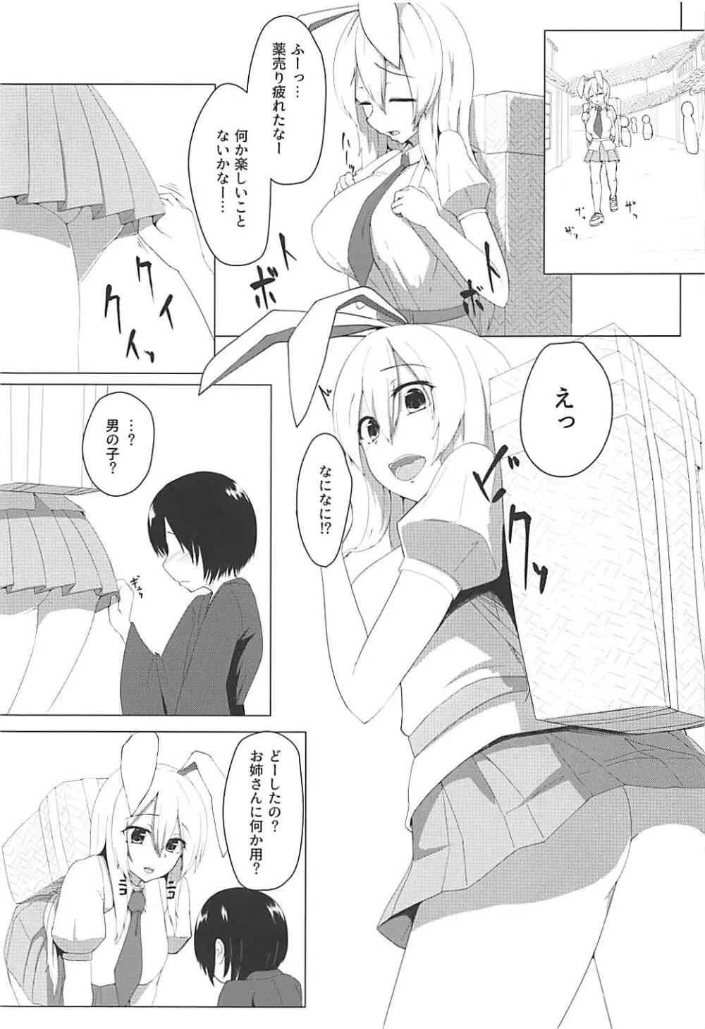 教えて!うどんげお姉ちゃん! Page.2