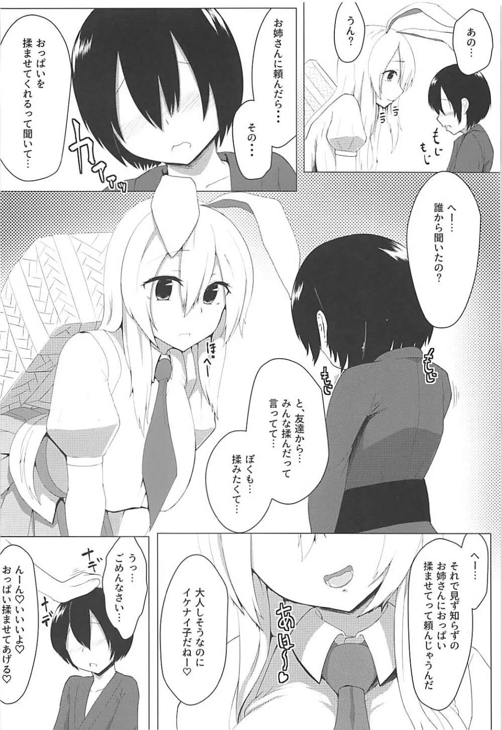 教えて!うどんげお姉ちゃん! Page.3