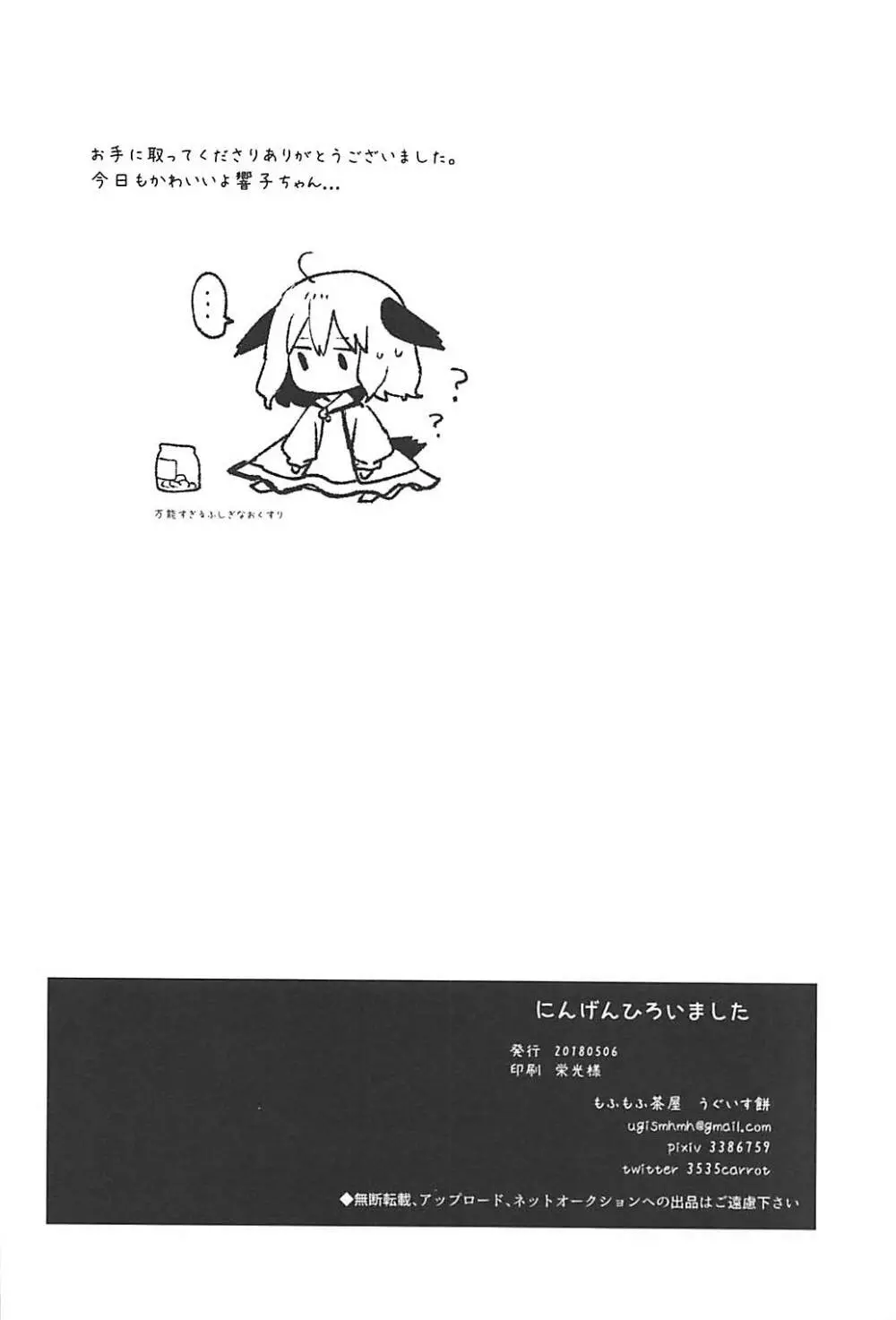 にんげんひろいました Page.21