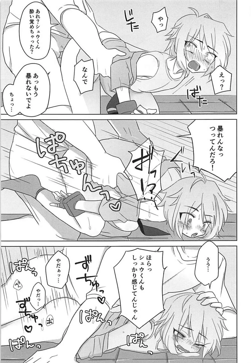 はこにわセラピー Page.29