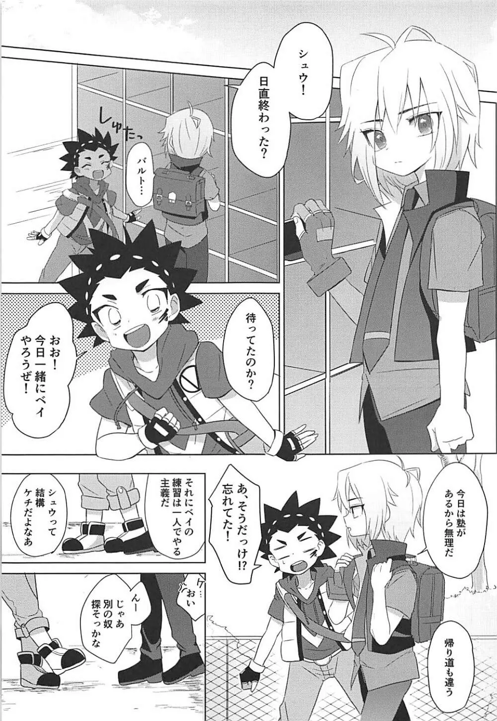 はこにわセラピー Page.3