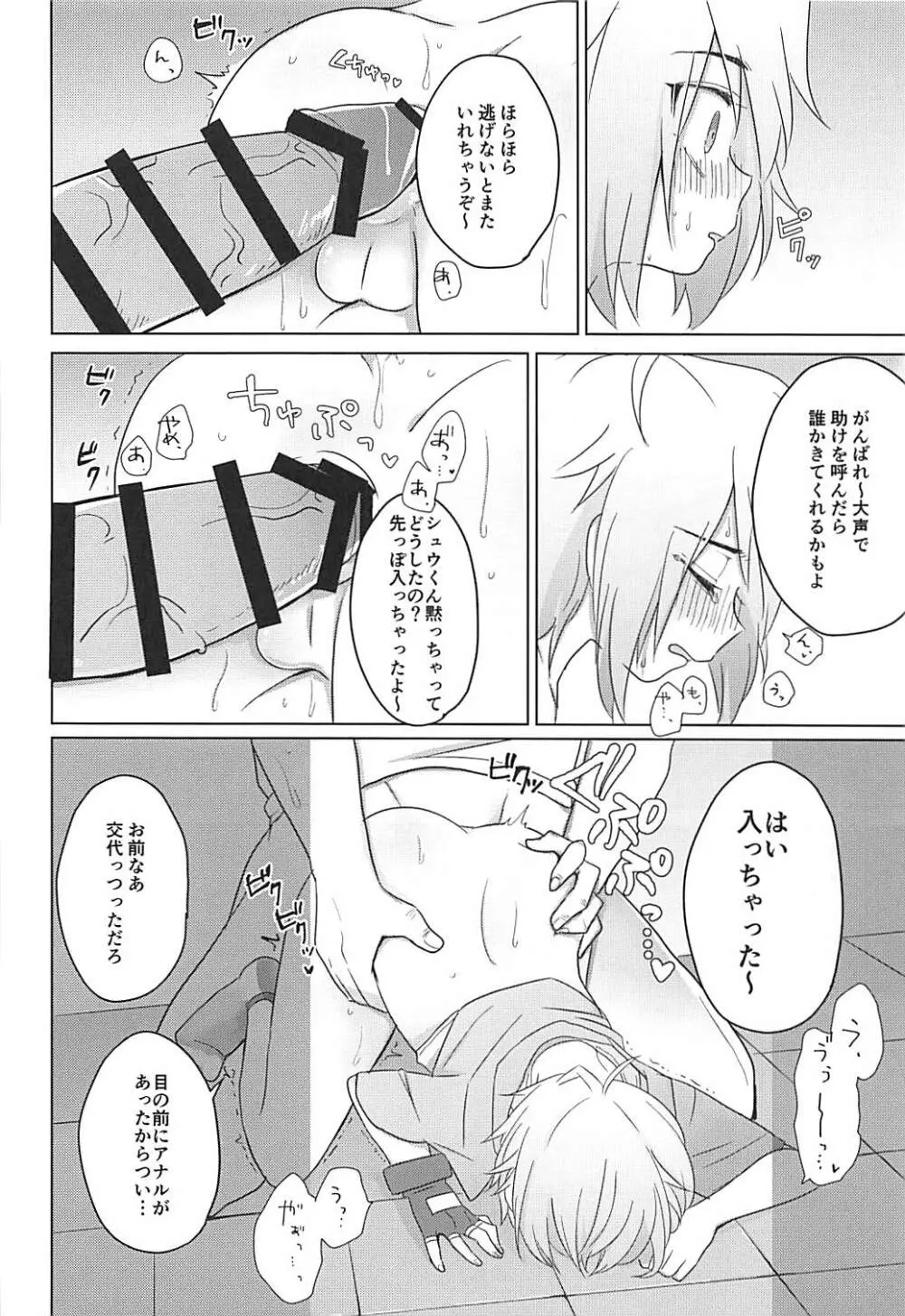 はこにわセラピー Page.32