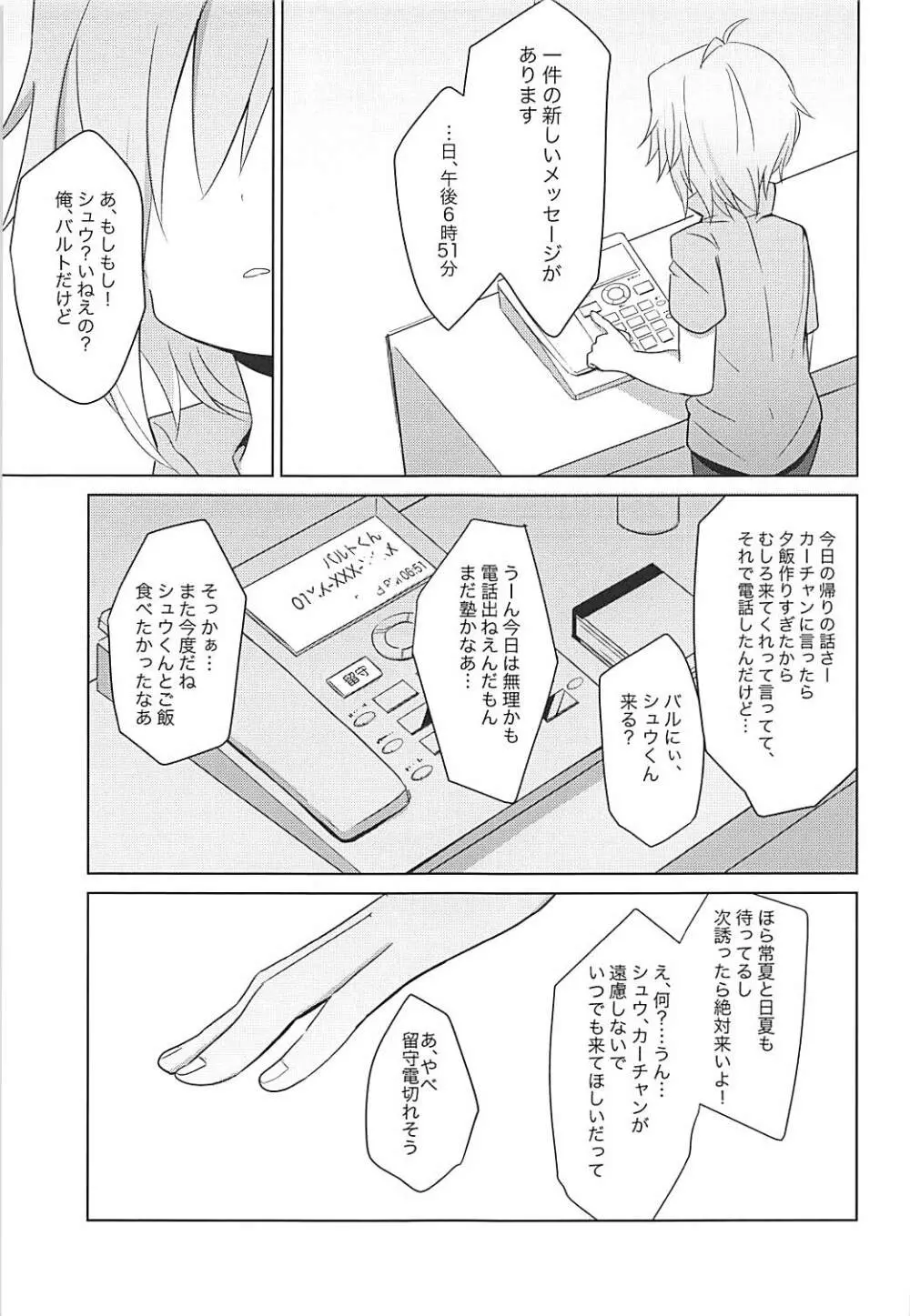 はこにわセラピー Page.37