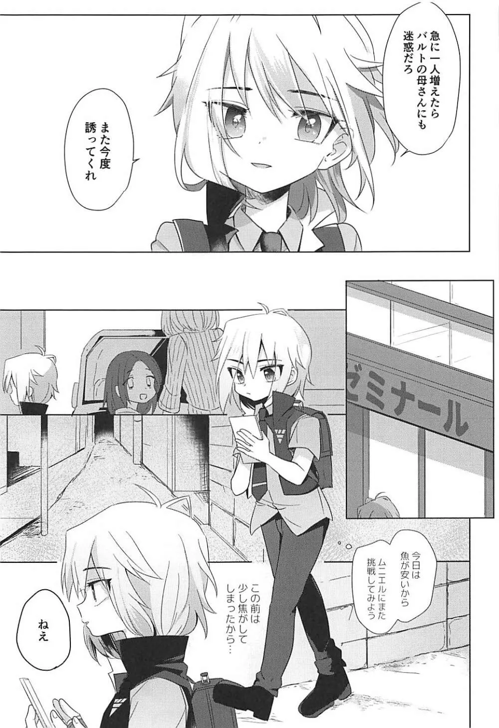 はこにわセラピー Page.5