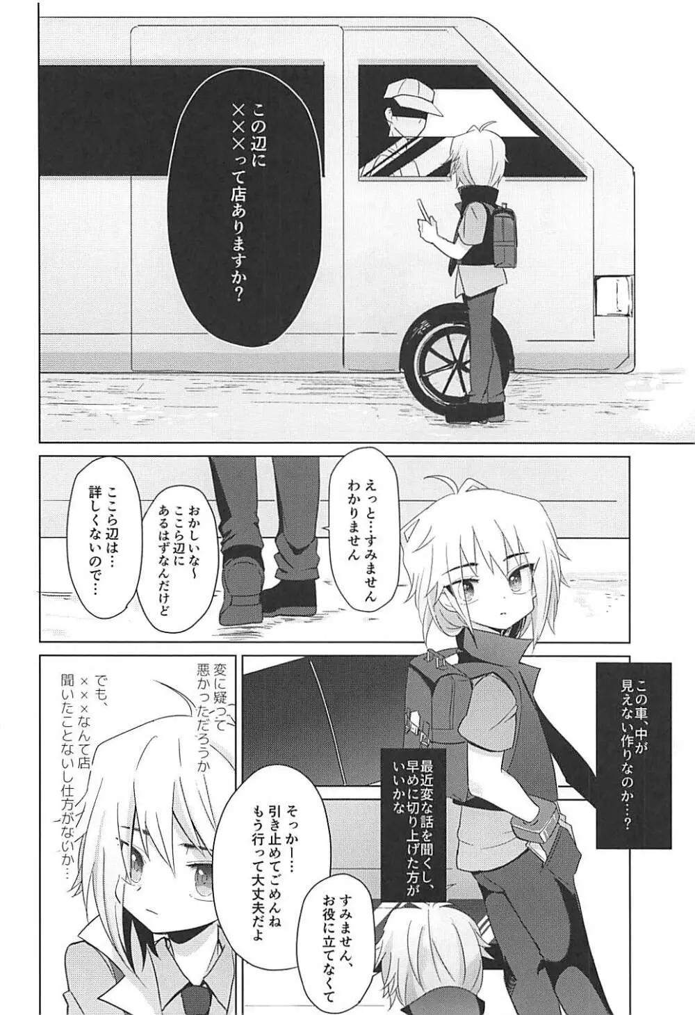 はこにわセラピー Page.6