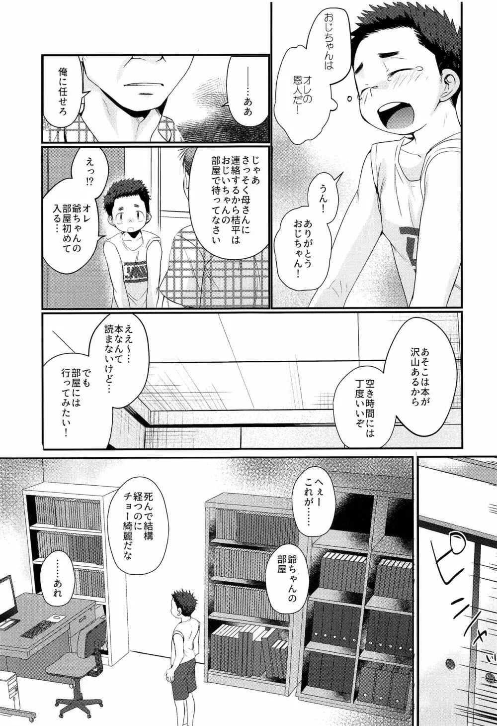 傀儡少年 Page.10