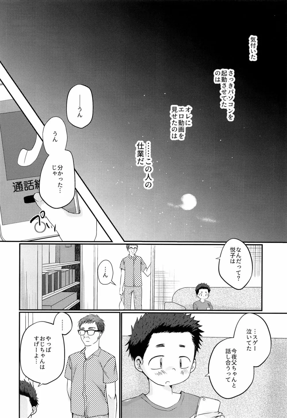 傀儡少年 Page.19