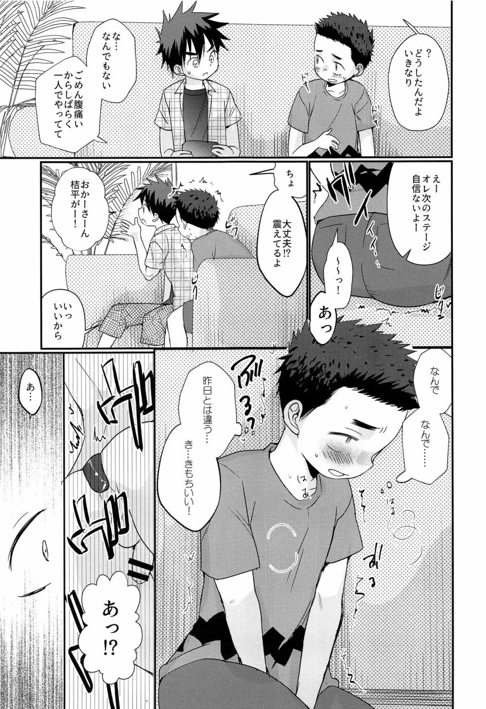 傀儡少年 Page.26