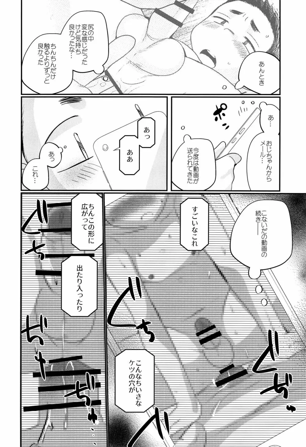 傀儡少年 Page.35