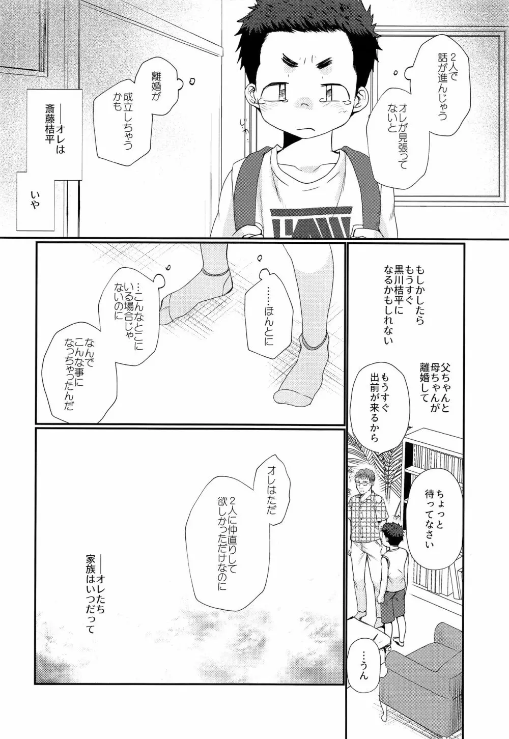 傀儡少年 Page.5