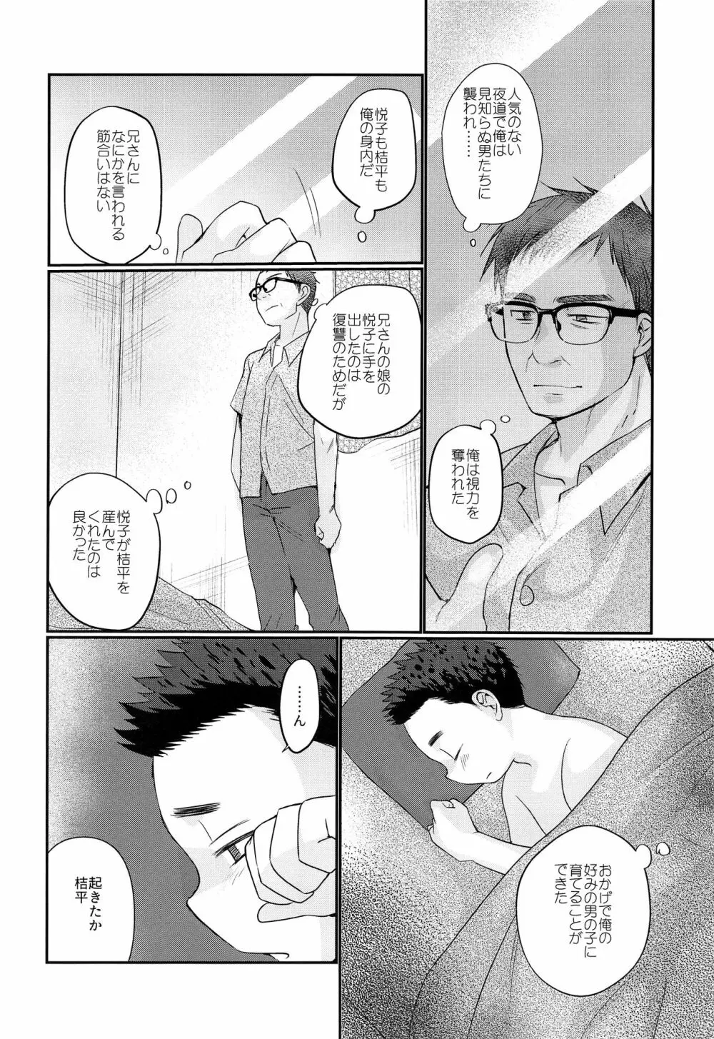 傀儡少年 Page.59