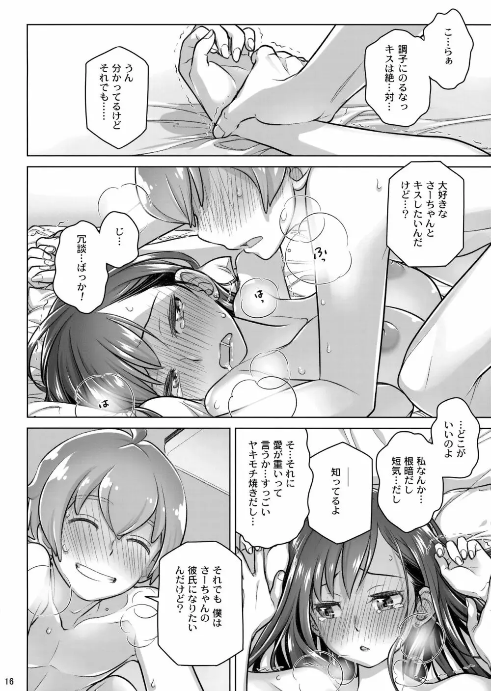 すていばいみぃ・ぴりおど Page.15