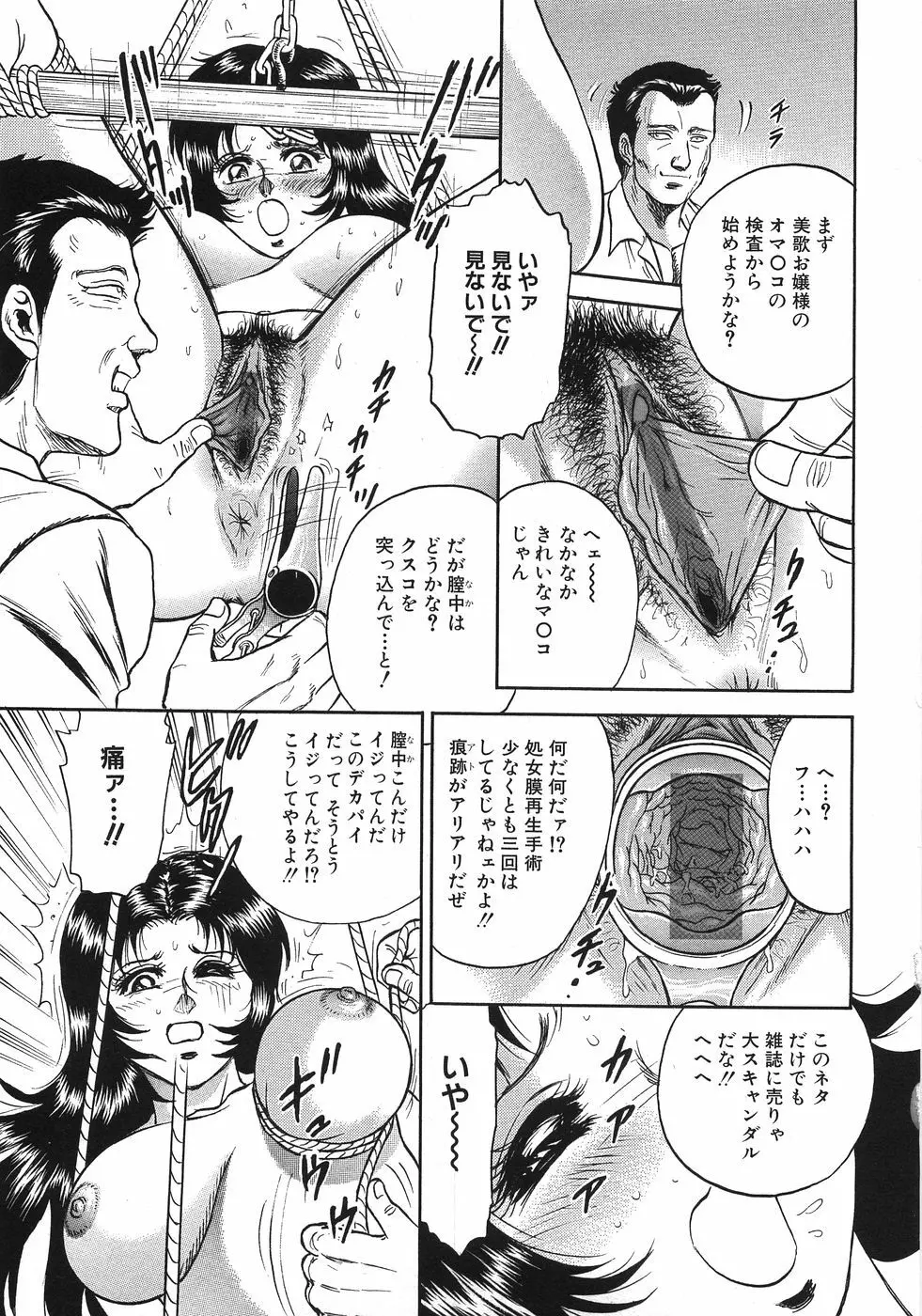 レイプ大辞典 Page.108