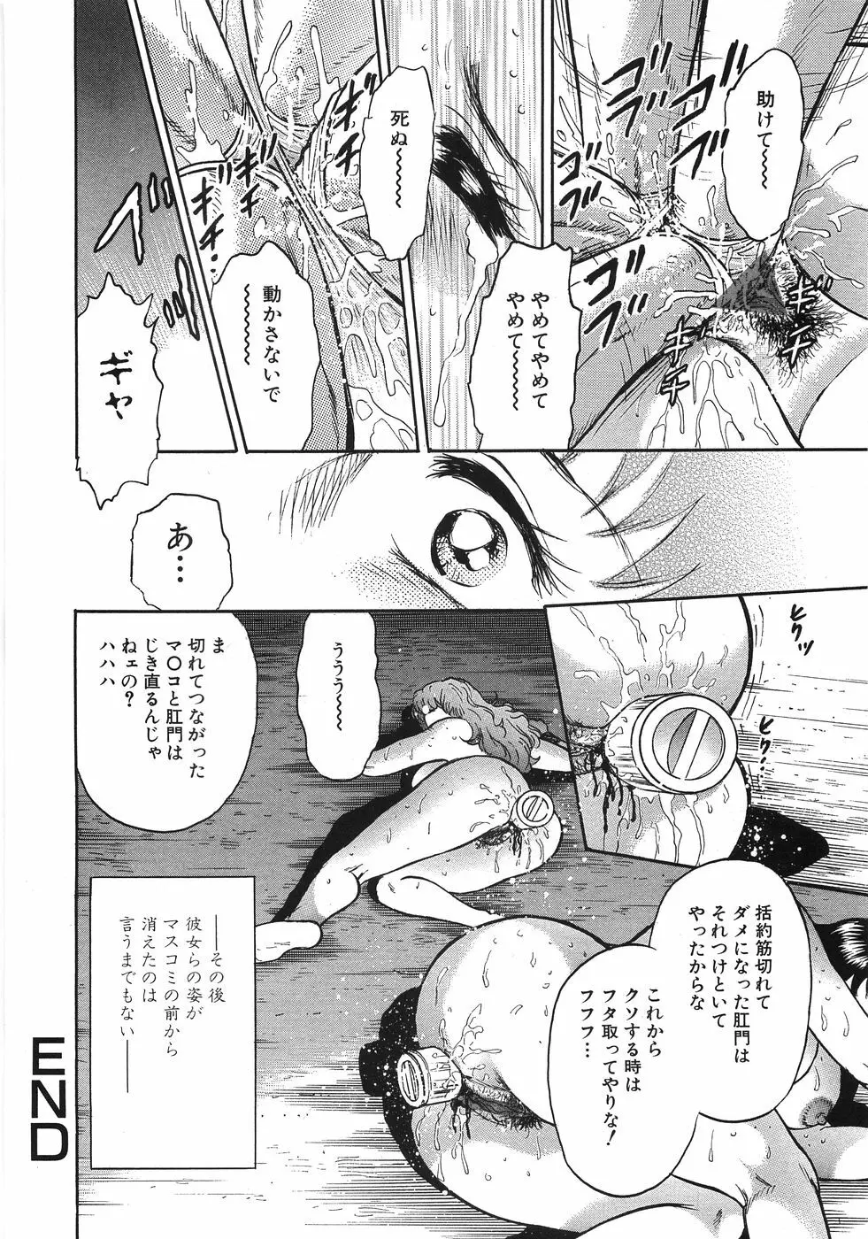 レイプ大辞典 Page.151